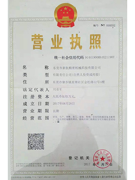 營(yíng)業(yè)執(zhí)照